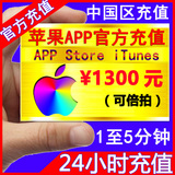 热血传奇 梦幻西游手游中国区苹果账号1300元充值AppleID app冲值