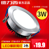 德力西LED筒灯7.5-8公分2.5寸3W瓦超薄防雾牛眼桶洞灯天花孔射灯
