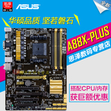 Asus/华硕 A88X-PLUS AMD A88主板 FM2+大板 配A10-7850k