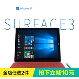 实体店国行微软Surface 3平板电脑4G64G WiFi 10.8寸笔记本win10