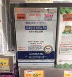 香港万宁正品 森田药妆 高纯度玻尿酸润泽面膜 1盒8片 保湿补水嫩