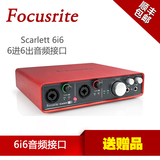 Focusrite Scarlett 6i6 USB声卡 专业录音声卡 4进4出 包顺丰