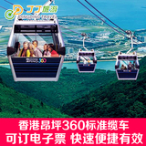 昂坪360缆车票 昂坪360标准缆车 往返票 香港旅游景点门票