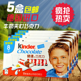 包邮  费列罗健达Kinder牛奶夹心巧克力T8*5盒 建达进口儿童零食