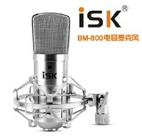 ISK BM-800电容麦克风 大振膜麦克风