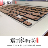 定制苹果笔记本电脑macbookair/pro创意个性实木质键盘贴保护贴膜
