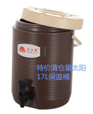 特价清仓星太阳17L保温桶商用奶茶桶内不锈钢外塑料店专用设备