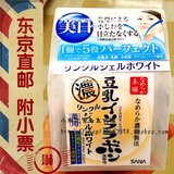 日本代购直邮 sana/莎娜 豆乳 美白五合一保湿滋润面霜 美白凝胶