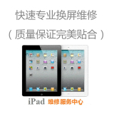 苹果iPad2 3 4 5 air mini 原装触摸屏外屏玻璃 专业维修换屏修复