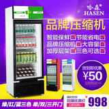 哈森立式展示柜冷藏柜啤酒饮料柜饮品水果保鲜柜商用冰柜冰箱单门
