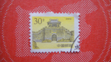 普29-2 万里长城（明）（第二组）30分 信销 散票 普通邮票 集邮