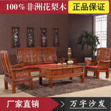 红木家具沙发 花梨木沙发 实木中式仿古组合古典雕花客厅沙发特价