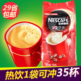 Nestle/雀巢咖啡1+2原味速溶咖啡700g袋装三合一即溶咖啡冲调饮品