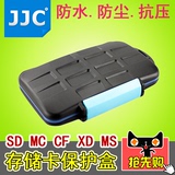 JJC多合一存储卡盒闪存卡盒 SD CF MSPD MSD XD TF卡收纳多功能盒