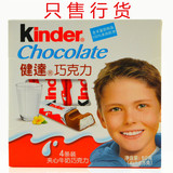 德国进口零食品 Kinder健达牛奶夹心巧克力 50克T4*20条装整合