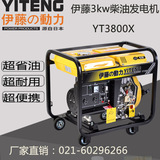 伊藤发电机YT3800X|柴油发电机3KW|小型家用柴油发电机220v