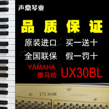 全国联保!日本二手钢琴YAMAHA雅马哈UX30BL(高端琴胡桃木米字架)