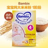 包邮荷兰代购 现货 牛栏Bambix 纯大米米粉 宝宝辅食200g 4M+