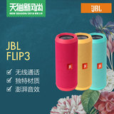 JBL FLIP3 蓝牙便携音响户外无线音箱低音HIFI防水正品顺丰包邮