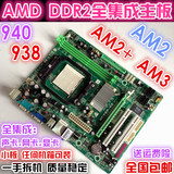 二手AMD全集成主板 AMD DDR2 AM2+ AM3 N68拼技嘉华硕780G/880G