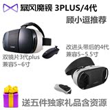 暴风魔镜3代plus三代安卓版/IOS版虚拟现实眼镜VR眼前世界4代现货
