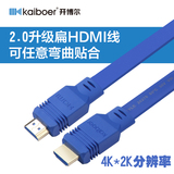 开博尔 HDMI高清线 2.0版 3D 4K   电脑与电视连接线数据线 扁线