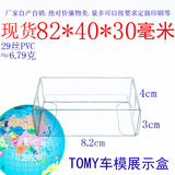厂家批发 透明塑料PVC礼品包装 TOMY汽车模型防尘展示 折叠胶盒子