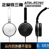 铁三角ATH-FC707头戴式重低音HIFI音乐耳机可折叠便携式电脑耳麦