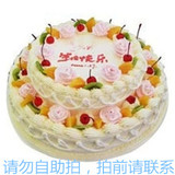 上海内环包邮红宝石正品鲜奶双层新鲜生日蛋糕祝寿宴会庆典专用