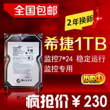 质保2年！希捷1TB 串口SATA 32m 1TB台式机硬盘静音 、监控专用