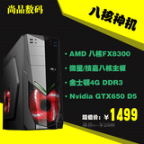 AMD八核FX8300电脑主机游戏组装机台式电脑整机DIY兼容机LOL神机