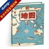 正版地图人文版手绘世界地图儿童书儿童科普百科彩色绘本全套