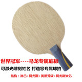 w997马龙5乒乓球拍狂飙龙五乒乓球底板黄黑芳碳素底板包邮送礼品