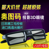 奥图码3D立体眼镜|奥图码DLP-LINK 3D眼镜|HD33,HD25,3DW1全通用