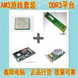 电脑配件套装AMD双核250 3.0G/CPU/AM3二手DDR3主板套装显卡内存