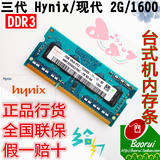 0现代niuke  海力士 DDR3 1600 2G PC3-12800S 笔记本内存条