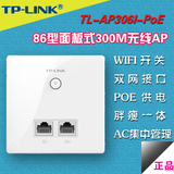 TP-LINK双网口面板AP 86型入墙式ap无线wifi覆盖TL-AP306I-POE
