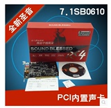 圣音/纯生7.1 SB0610 A4台式机PCI内置声卡 创新国产升级款新包装