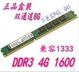 正品金士顿4g DDR31600台式机内存条电脑内存DDR3 4G 1600双通8G