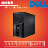 戴尔DELL T310/X3430/4G/300G*2(SAS)/DVD/RAID1/三年保修