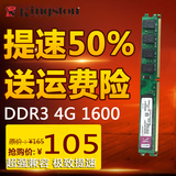 特价 金士顿DDR3 1600 4G台式机内存条兼容1333 双通8G 双面窄版