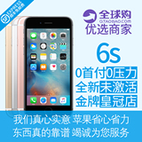 【分期0首付】Apple/苹果 iphone 6s 4.7寸 港澳台国行 今日现货