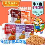 4盒包邮优贝加肉绒/牛肉绒/猪肉绒/婴幼儿童辅食肉绒宝宝零食肉松