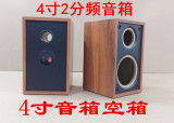4寸2分频音箱 DIY 木质空箱体 无源音箱外壳 桌面音箱