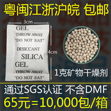 1g克小包装环保干燥剂SGS认证不含DMF衣服电子防潮珠干燥剂剂包邮