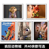 卡通电影迪士尼动画片海报儿童有框装饰挂画 疯狂动物城 Zootopia