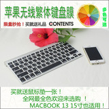苹果IMAC一体机蓝牙无线繁体键盘贴膜G6 keyboard台湾仓颉注音膜