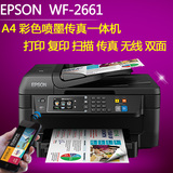 EPSON/爱普生 WF-2661 四合一彩色喷墨一体机无线双面打印 L655