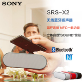 现货 Sony/索尼 SRS-X2 NFC户外便携 蓝牙无线音箱音响免提通话