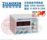 原装深圳兆信KXN-6010D大功率直流稳压电源60V/10A送大电流鳄鱼夹